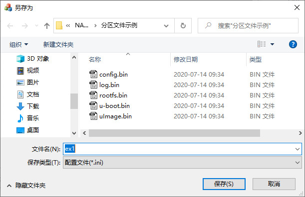 SPI-NAND 分区文件烧录